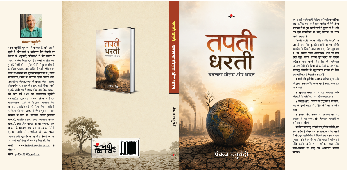 Tapti Dharti : Badalta Mausam Aur Bharat